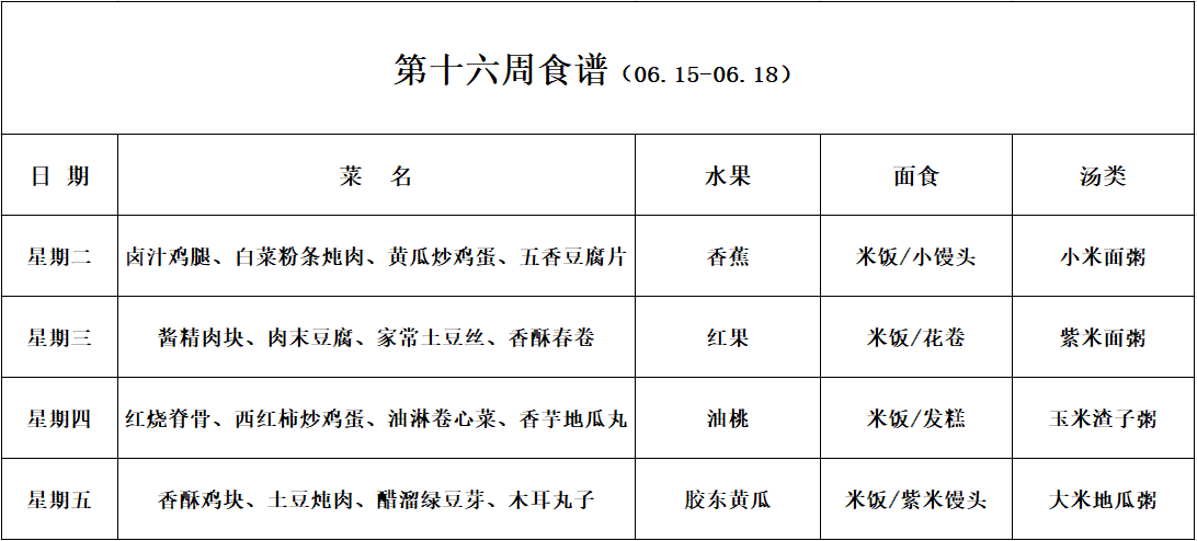 第二学期第16周.png