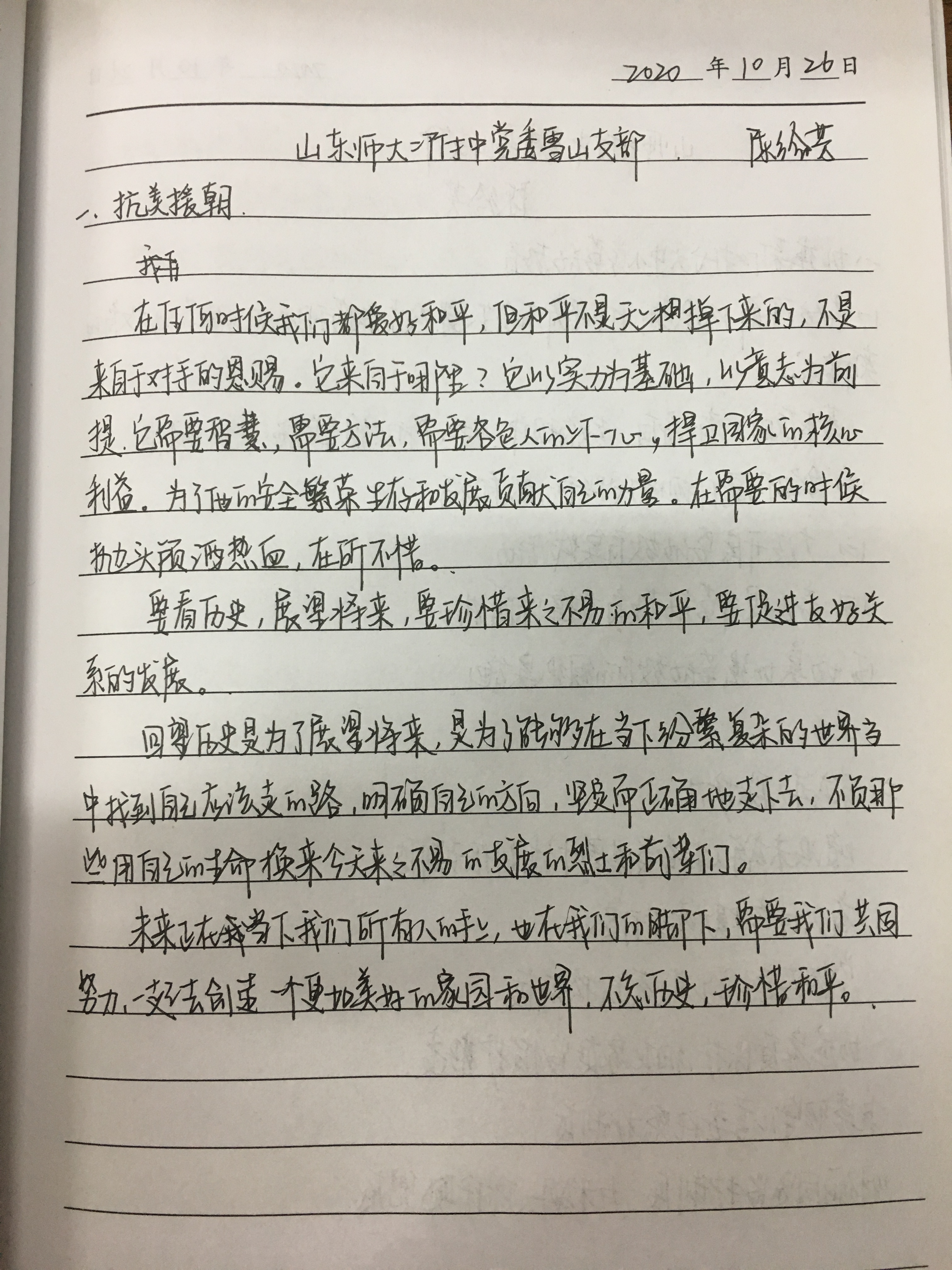陈绘芳笔记1.JPG