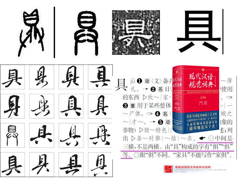 语文规范知识点与“随身的老师”（张世平0422）2.jpg