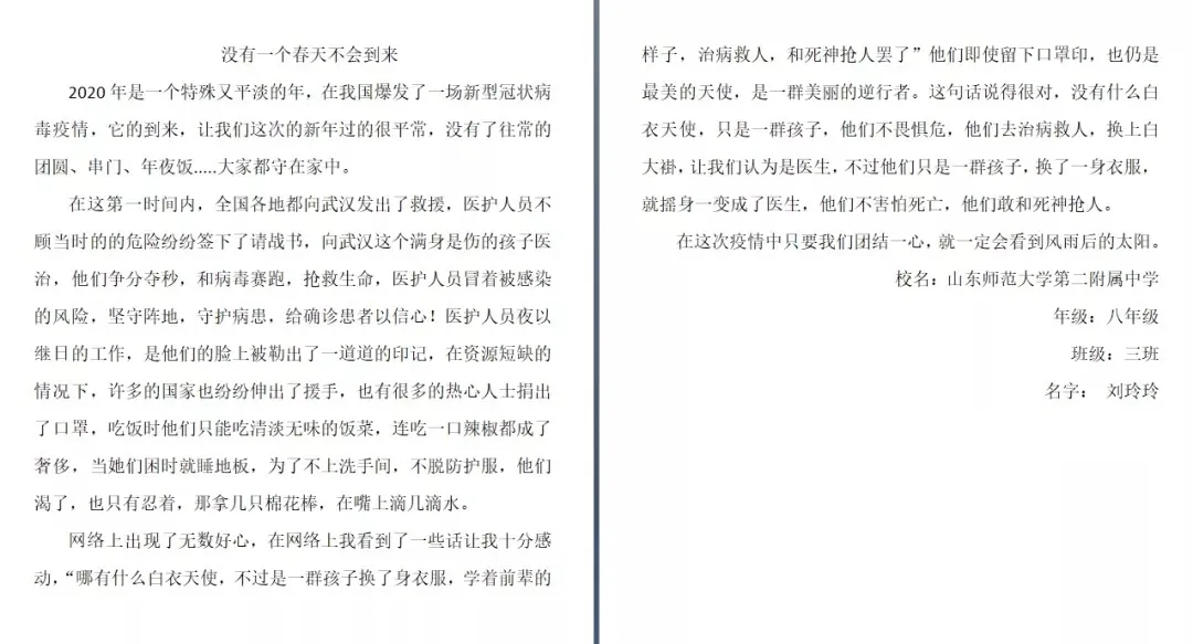 山东师大二附中“抗击疫情 少年出列”投稿mmexport1587783631902.jpg