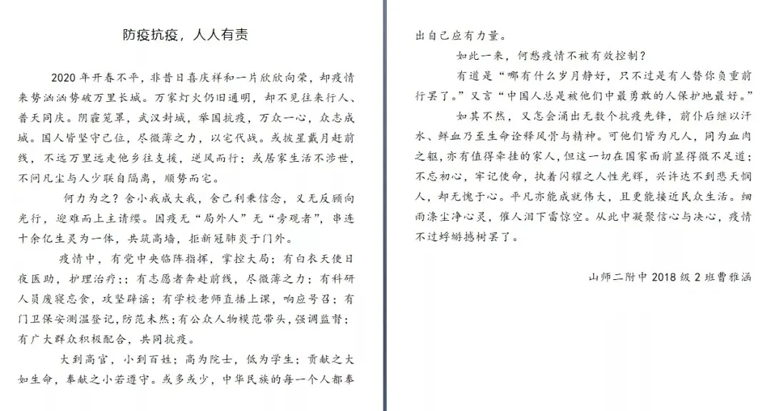 山东师大二附中“抗击疫情 少年出列”投稿mmexport1587783620688.jpg