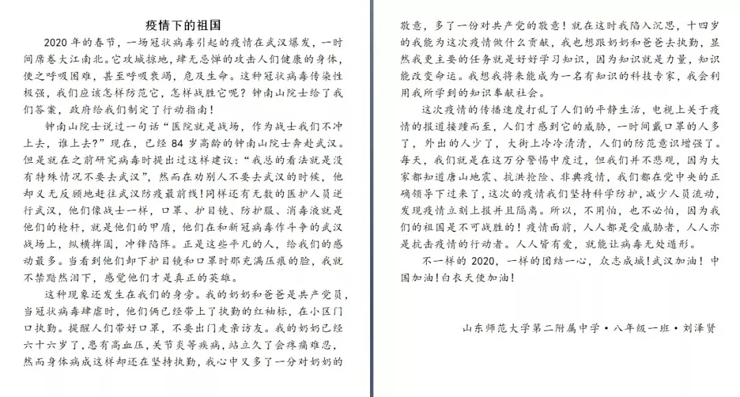 山东师大二附中“抗击疫情 少年出列”投稿mmexport1587783636857.jpg