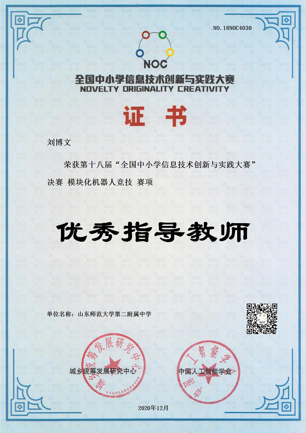 2020-12刘博文.png