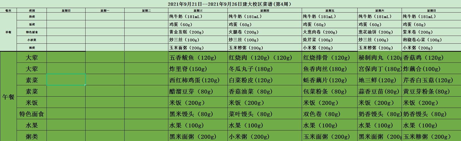 第四周菜谱.jpg