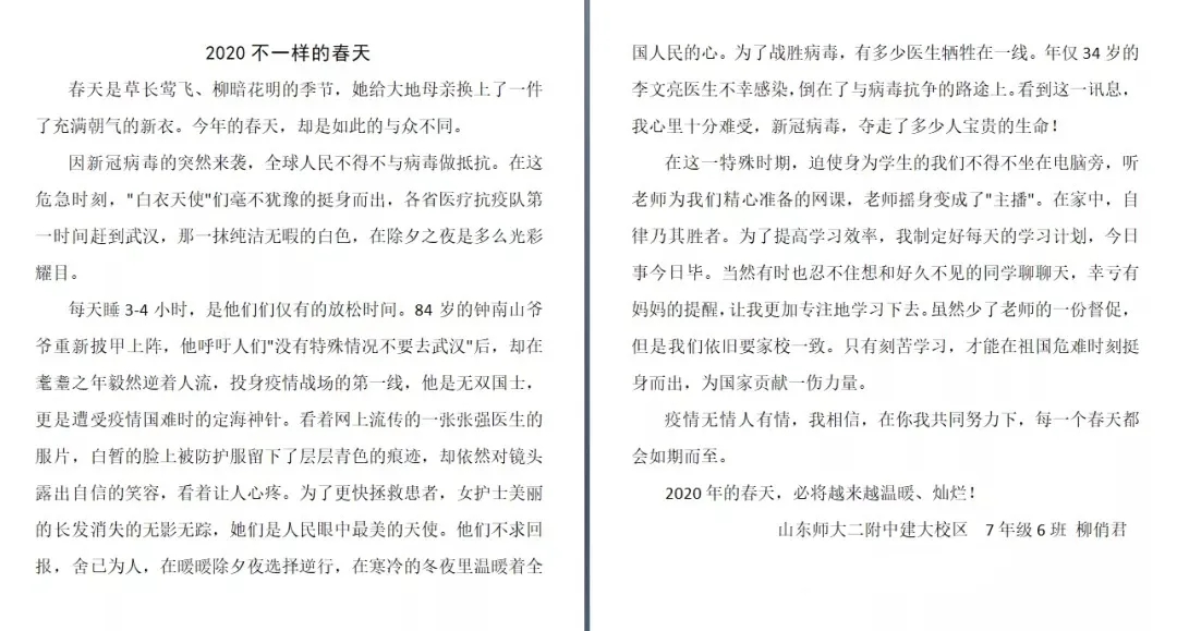 山东师大二附中“抗击疫情 少年出列”投稿mmexport1587783638887.jpg