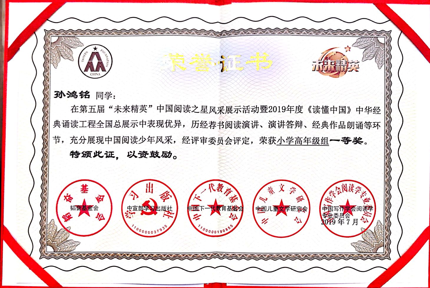 未来精英全国总决赛一等奖.jpg