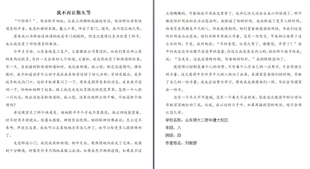 山东师大二附中“抗击疫情 少年出列”投稿mmexport1587783634840.jpg