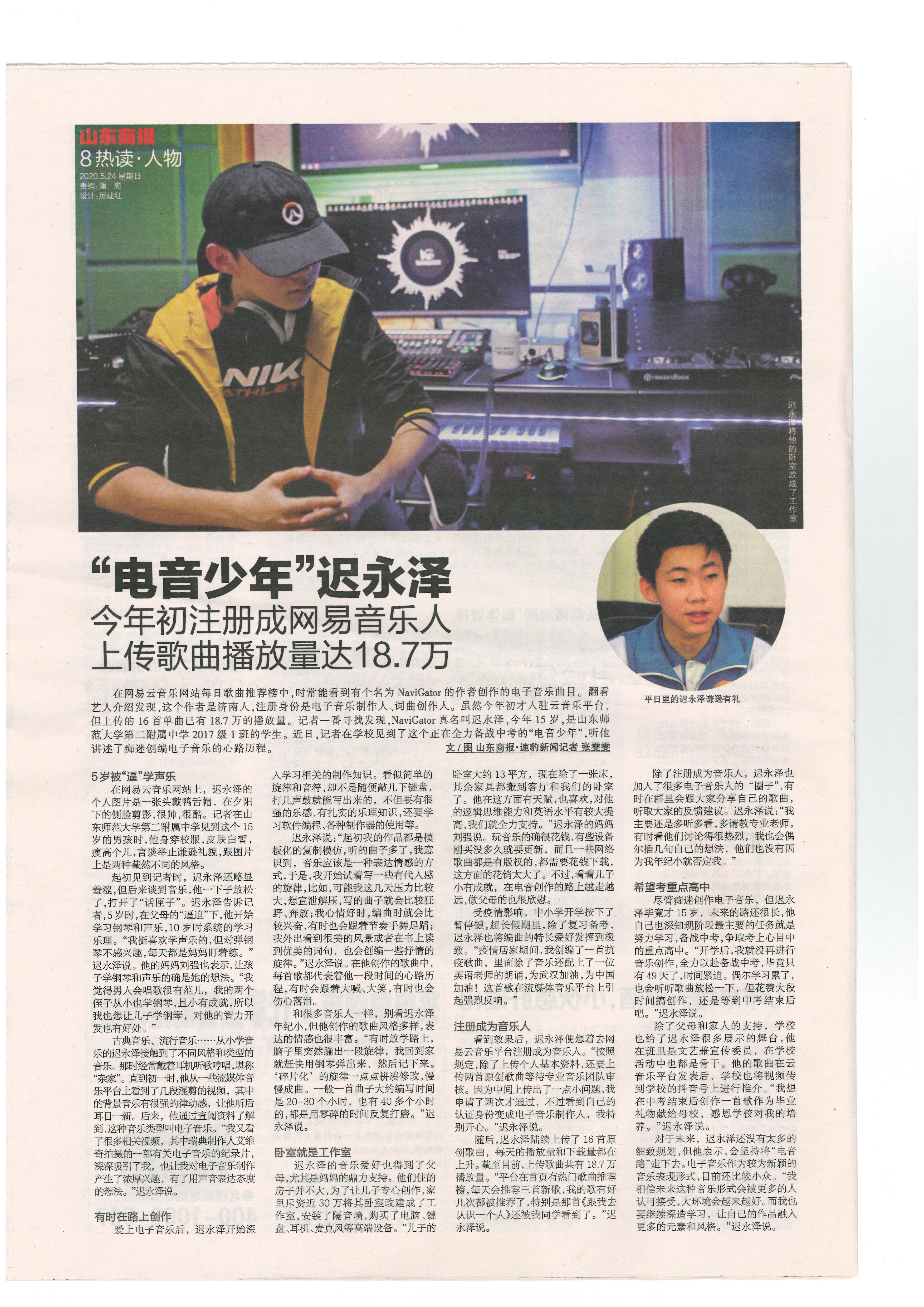 20200524山东商报第8版热读人物.JPG