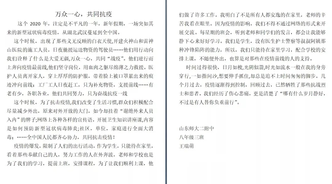 山东师大二附中“抗击疫情 少年出列”投稿mmexport1587783627079.jpg