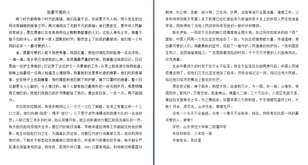 山东师大二附中“抗击疫情 少年出列”投稿mmexport1587783629290.jpg