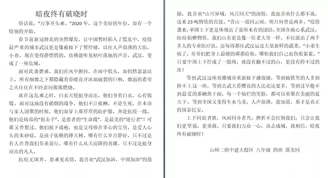 山东师大二附中“抗击疫情 少年出列”投稿mmexport1587783625016.jpg