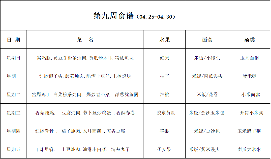 第二学期第九周.png