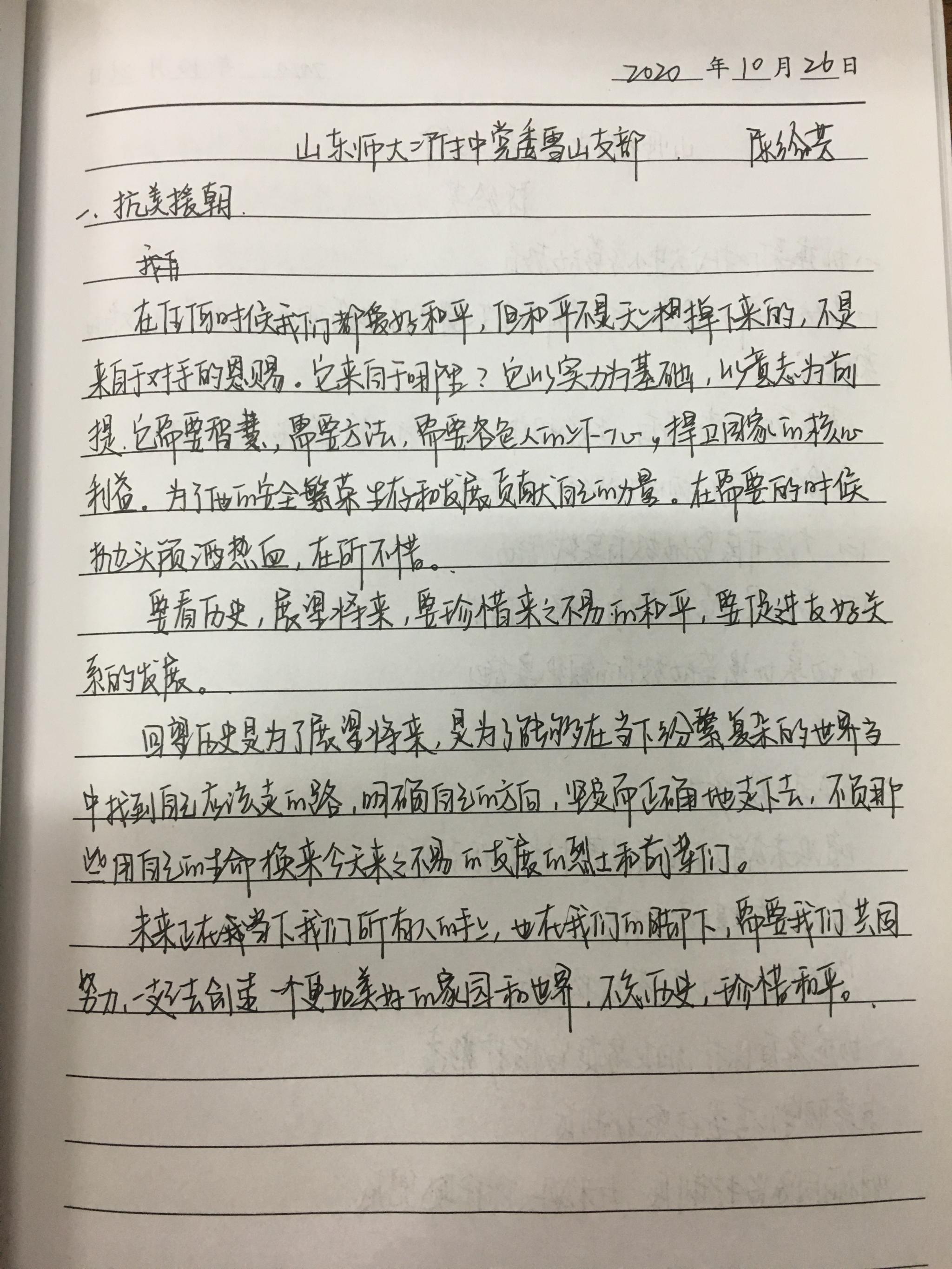 陈绘芳笔记1.JPG