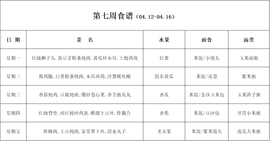 第二学期第七周.png